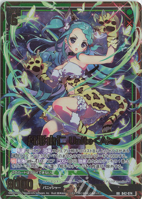 RR 月形由仁 Unite＜A＞ | 販売 | [B42] 渾沌竜姫編 約束<ユナイトアーク> | Z/X-Zillions of enemy X-｜ゼクス