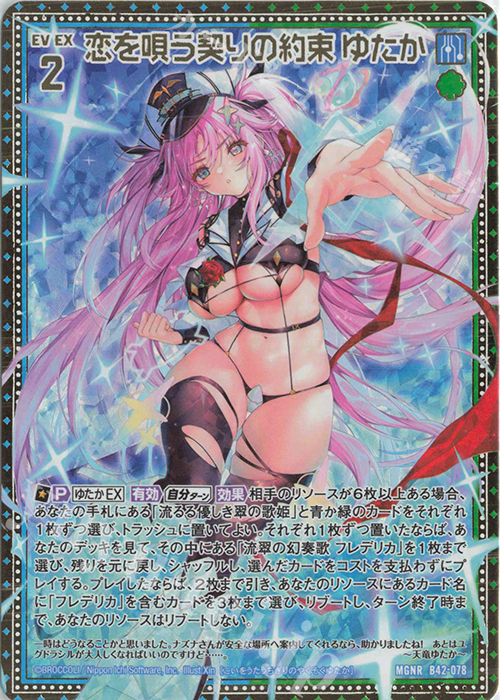 MGNR 恋を唄う契りの約束 ゆたか | 買取 | [B42] 渾沌竜姫編 約束<ユナイトアーク> | Z/X-Zillions of enemy X-｜ゼクス