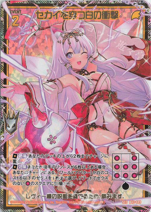 SEC セカイを穿つ白の衝撃(シークレット) | 買取 | [B42] 渾沌竜姫編 約束<ユナイトアーク> | Z/X-Zillions of enemy X-｜ゼクス
