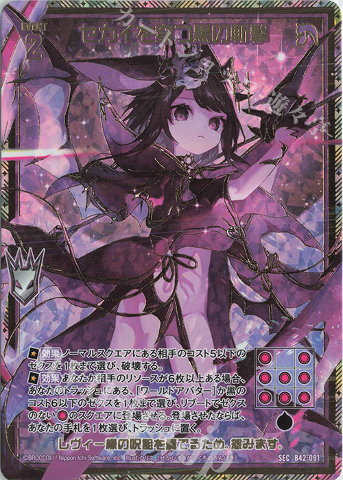 SEC セカイを穿つ黒の斬撃(シークレット) | 買取 | [B42] 渾沌竜姫編 約束<ユナイトアーク> | Z/X-Zillions of enemy X-｜ゼクス