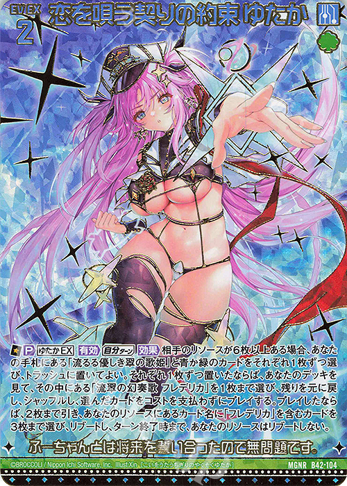 MGNR 恋を唄う契りの約束 ゆたか(カードガチャ仕様) | 販売 | [B42] 渾沌竜姫編 約束<ユナイトアーク> | Z/X-Zillions of enemy X-｜ゼクス