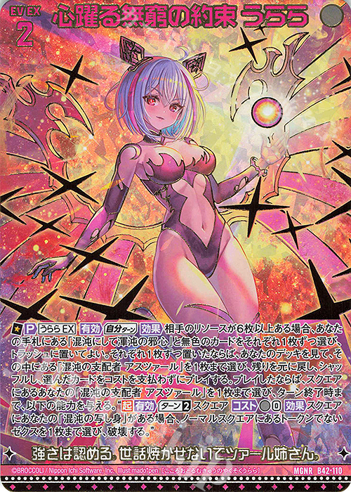 MGNR 心躍る無窮の約束 うらら(カードガチャ仕様) | 販売 | [B42] 渾沌竜姫編 約束<ユナイトアーク> | Z/X-Zillions of enemy X-｜ゼクス