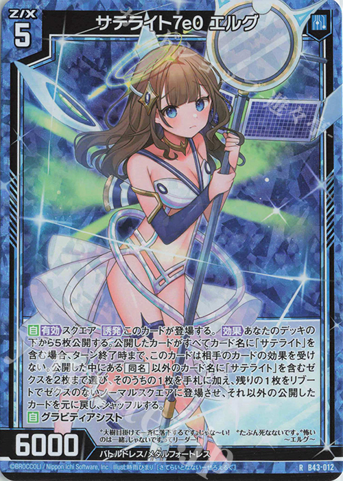 RH サテライト7e0 エルグ(ホロ) | 販売 | [B43] 渾沌竜姫編 未来<エターナルアーク> | Z/X-Zillions of enemy X-｜ゼクス