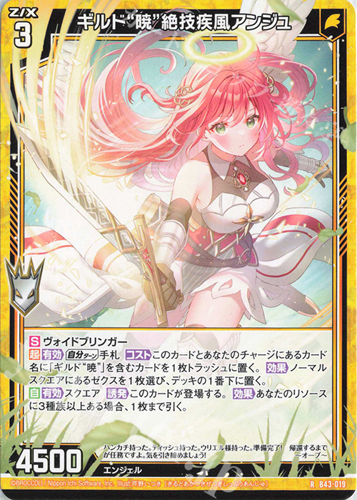 R ギルド“暁”絶技疾風アンジュ | 販売 | [B43] 渾沌竜姫編 未来<エターナルアーク> | Z/X-Zillions of enemy X-｜ゼクス
