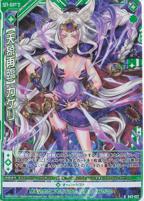 RH 【天象再臨】カゲリ(ホロ)(シフト) | 販売 | [B43] 渾沌竜姫編 未来<エターナルアーク> | Z/X-Zillions of enemy X-｜ゼクス
