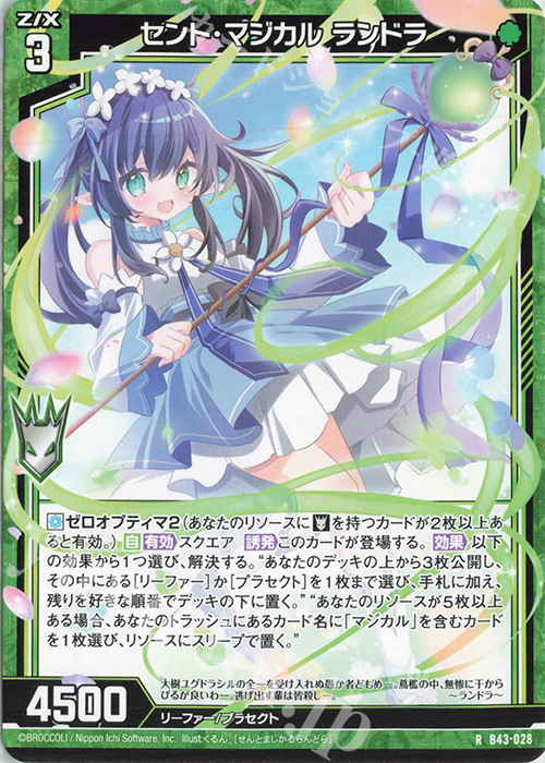 R セント・マジカル ランドラ | 販売 | [B43] 渾沌竜姫編 未来<エターナルアーク> | Z/X-Zillions of enemy X-｜ゼクス