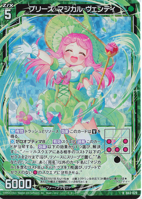 RH ブリーズ・マジカル ヴェンティ(ホロ) | 販売 | [B43] 渾沌竜姫編 未来<エターナルアーク> | Z/X-Zillions of enemy X-｜ゼクス