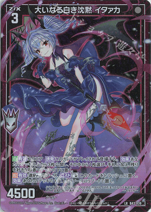 LR 大いなる白き沈黙 イタァカ | 販売 | [B43] 渾沌竜姫編 未来<エターナルアーク> | Z/X-Zillions of enemy X-｜ゼクス