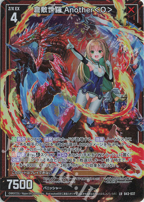 LR 倉敷世羅 Another＜O＞ | 販売 | [B43] 渾沌竜姫編 未来<エターナルアーク> | Z/X-Zillions of enemy X-｜ゼクス