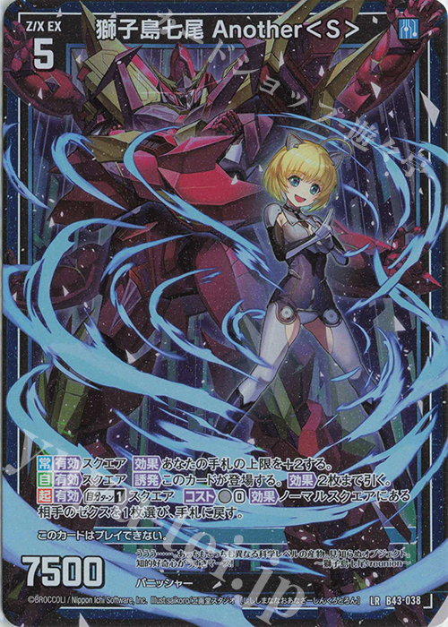 LR 獅子島七尾 Another＜S＞ | 販売 | [B43] 渾沌竜姫編 未来<エターナルアーク> | Z/X-Zillions of enemy X-｜ゼクス