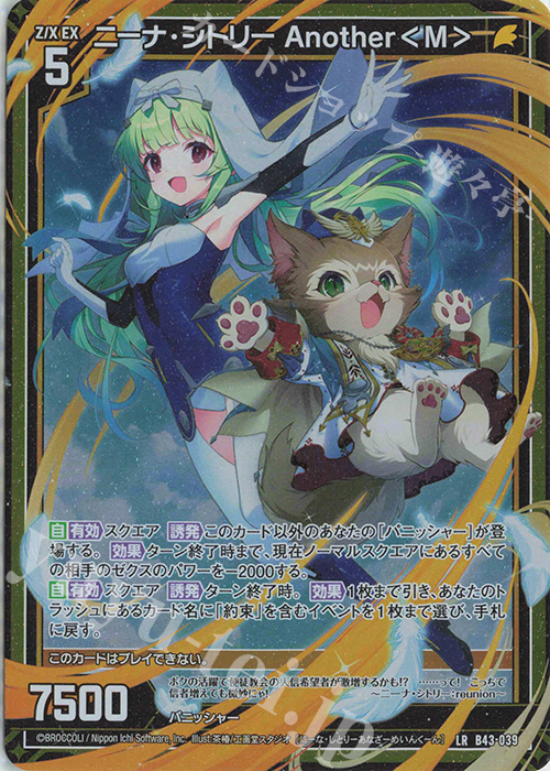 LR ニーナ・シトリー Another＜M＞ | 販売 | [B43] 渾沌竜姫編 未来<エターナルアーク> | Z/X-Zillions of enemy X-｜ゼクス