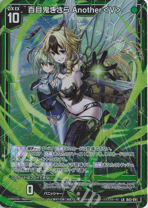 LR 百目鬼きさら Another＜V＞ | 販売 | [B43] 渾沌竜姫編 未来<エターナルアーク> | Z/X-Zillions of enemy X-｜ゼクス