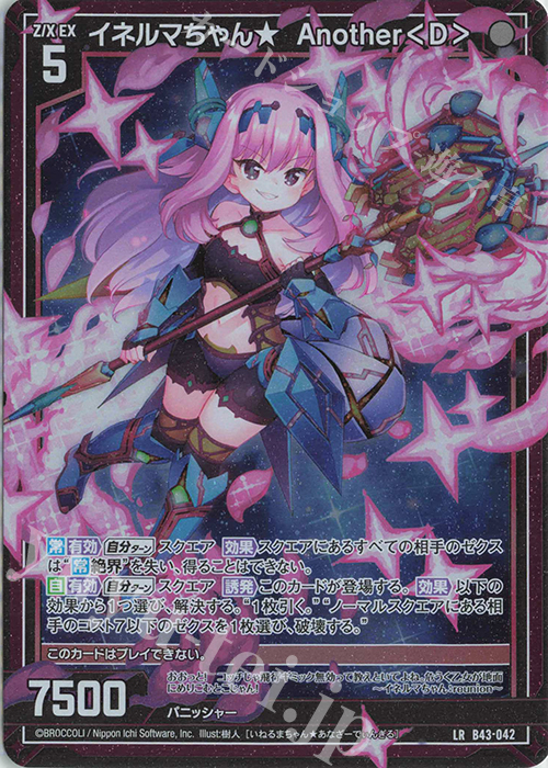 LR イネルマちゃん★ Another＜D＞ | 販売 | [B43] 渾沌竜姫編 未来<エターナルアーク> | Z/X-Zillions of enemy X-｜ゼクス