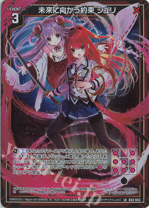 LR 未来に向かう約束 シュリ | 販売 | [B43] 渾沌竜姫編 未来<エターナルアーク> | Z/X-Zillions of enemy X-｜ゼクス