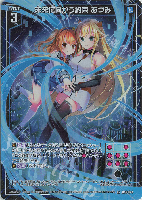 LR 未来に向かう約束 あづみ | 販売 | [B43] 渾沌竜姫編 未来<エターナルアーク> | Z/X-Zillions of enemy X-｜ゼクス
