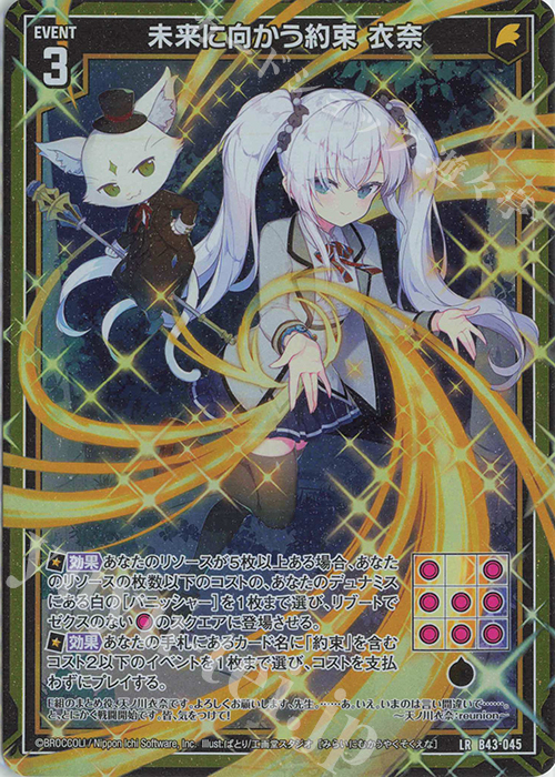 LR 未来に向かう約束 衣奈 | 販売 | [B43] 渾沌竜姫編 未来<エターナルアーク> | Z/X-Zillions of enemy X-｜ゼクス