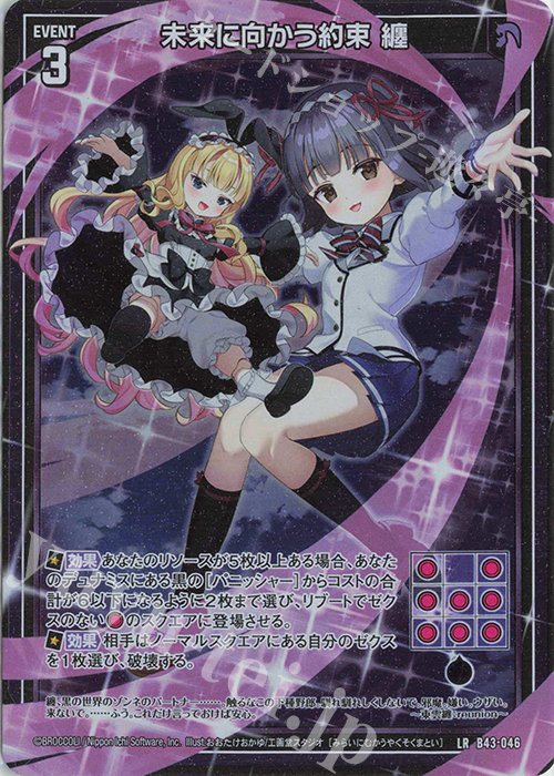 LR 未来に向かう約束 纏 | 販売 | [B43] 渾沌竜姫編 未来<エターナルアーク> | Z/X-Zillions of enemy X-｜ゼクス