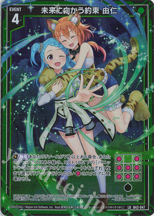 LR 未来に向かう約束 由仁 | 販売 | [B43] 渾沌竜姫編 未来<エターナルアーク> | Z/X-Zillions of enemy X-｜ゼクス