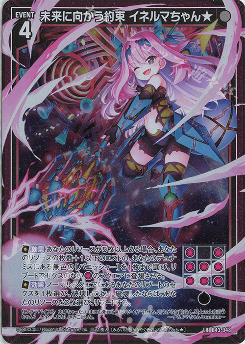 LR 未来に向かう約束 イネルマちゃん★ | 販売 | [B43] 渾沌竜姫編 未来<エターナルアーク> | Z/X-Zillions of enemy X-｜ゼクス