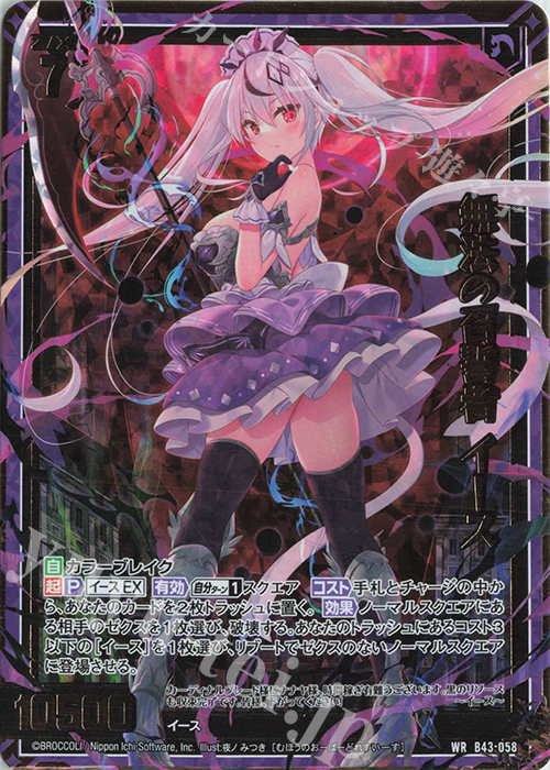 WR 無法の召誓者 イース | 販売 | [B43] 渾沌竜姫編 未来<エターナルアーク> | Z/X-Zillions of enemy X-｜ゼクス