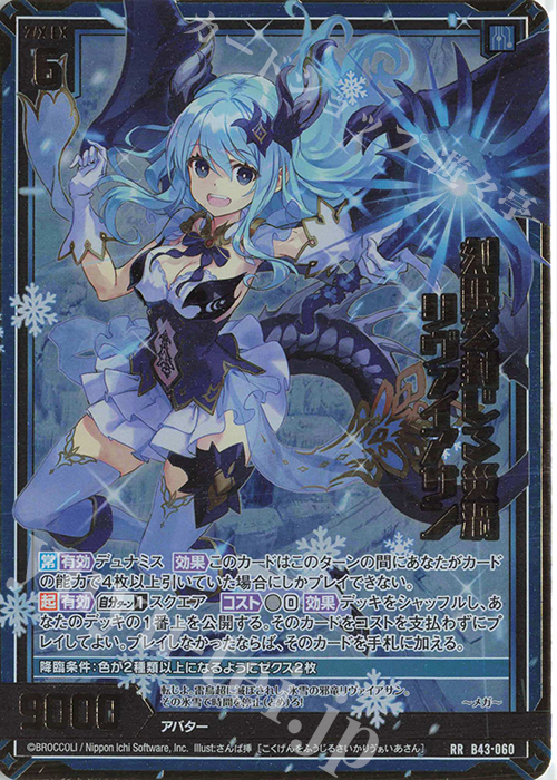 RR 刻限を封じる災渦 リヴァイアサン | 販売 | [B43] 渾沌竜姫編 未来<エターナルアーク> | Z/X-Zillions of enemy X-｜ゼクス