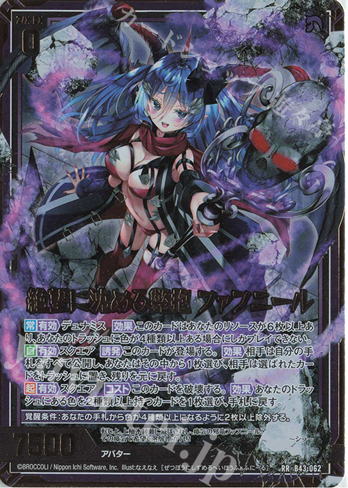 RR 絶望に沈める斃抱 ファフニール | 販売 | [B43] 渾沌竜姫編 未来<エターナルアーク> | Z/X-Zillions of enemy X-｜ゼクス