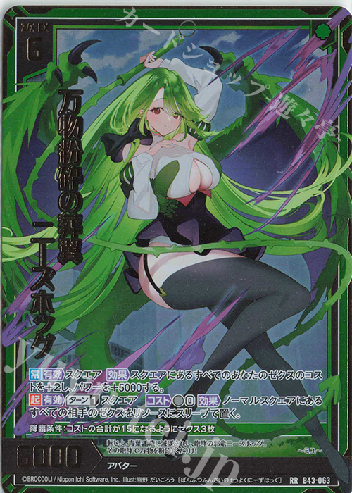 RR 万物粉砕の葬翼 ニーズホッグ | 販売 | [B43] 渾沌竜姫編 未来<エターナルアーク> | Z/X-Zillions of enemy X-｜ゼクス
