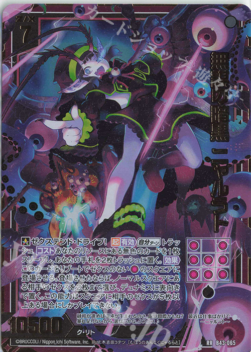 RR 無謀の暗黒 ニャルラト | 販売 | [B43] 渾沌竜姫編 未来<エターナルアーク> | Z/X-Zillions of enemy X-｜ゼクス