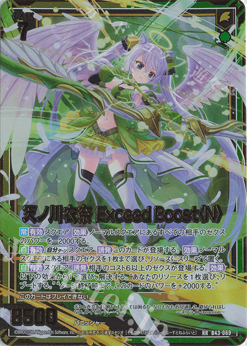 RR 天ノ川衣奈 Exceed Boost＜N＞ | 販売 | [B43] 渾沌竜姫編 未来<エターナルアーク> | Z/X-Zillions of enemy X-｜ゼクス