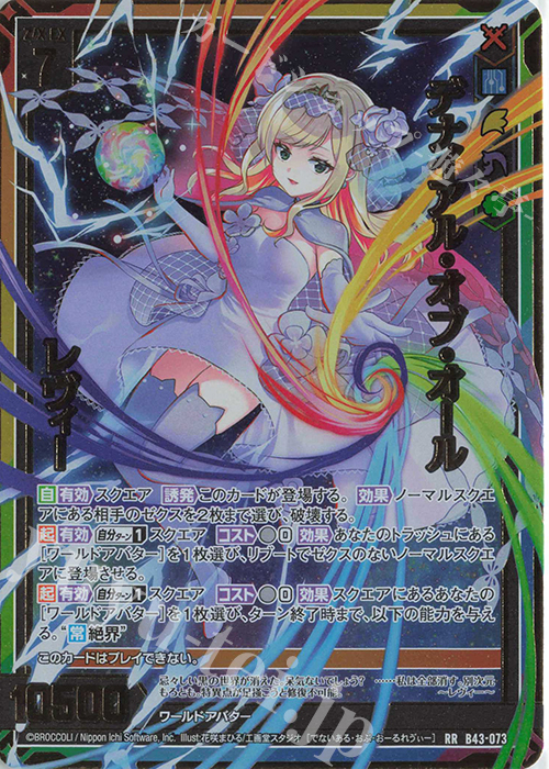 RR デナイアル・オブ・オール レヴィー | 販売 | [B43] 渾沌竜姫編 未来<エターナルアーク> | Z/X-Zillions of enemy X-｜ゼクス