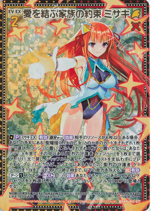 MGNR 愛を結ぶ家族の約束 ミサキ | 販売 | [B43] 渾沌竜姫編 未来<エターナルアーク> | Z/X-Zillions of enemy X-｜ゼクス