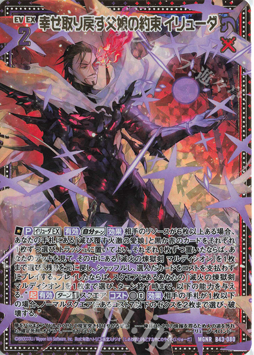 MGNR 幸せ取り戻す父娘の約束 イリューダ | 販売 | [B43] 渾沌竜姫編 未来<エターナルアーク> | Z/X-Zillions of enemy X-｜ゼクス