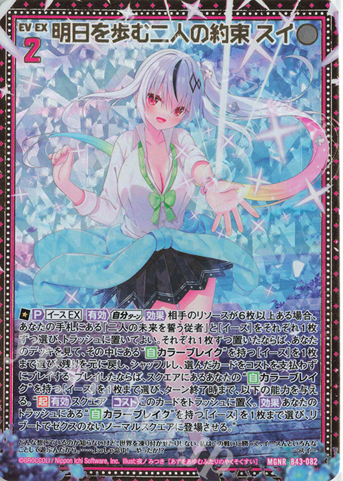MGNR 明日を歩む二人の約束 スイ | 販売 | [B43] 渾沌竜姫編 未来<エターナルアーク> | Z/X-Zillions of enemy X-｜ゼクス