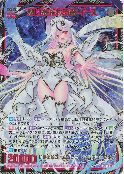 UR 想いを束ねる者 イース | 販売 | [B43] 渾沌竜姫編 未来<エターナルアーク> | Z/X-Zillions of enemy X-｜ゼクス