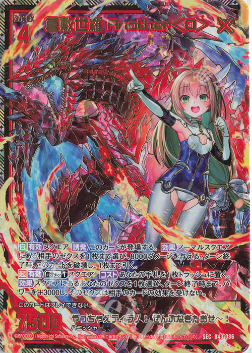 SEC 倉敷世羅 Another＜O＞(シークレット) | 販売 | [B43] 渾沌竜姫編 未来<エターナルアーク> | Z/X-Zillions of enemy X-｜ゼクス