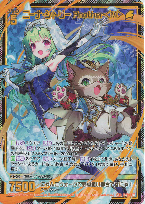 SEC ニーナ・シトリー Another＜M＞(シークレット) | 販売 | [B43] 渾沌竜姫編 未来<エターナルアーク> | Z/X-Zillions of enemy X-｜ゼクス