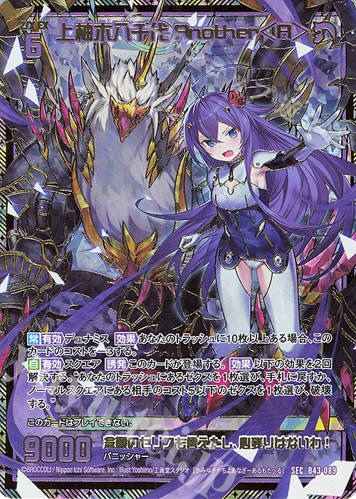 SEC 上柚木八千代 Another＜A＞(シークレット) | 販売 | [B43] 渾沌竜姫編 未来<エターナルアーク> | Z/X-Zillions of enemy X-｜ゼクス
