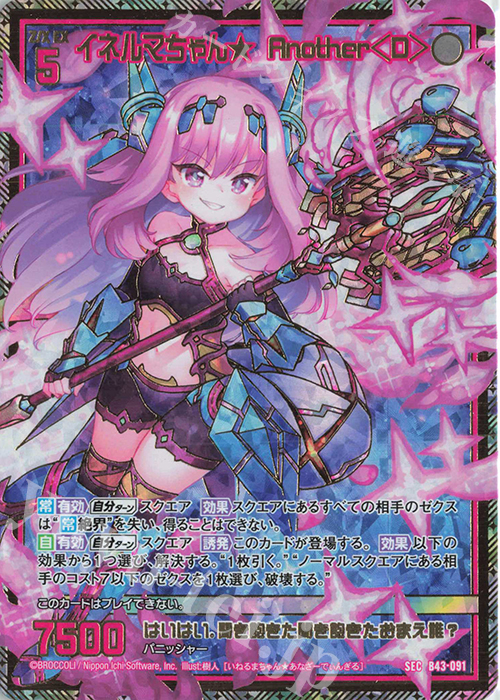 SEC イネルマちゃん★ Another＜D＞(シークレット) | 販売 | [B43] 渾沌竜姫編 未来<エターナルアーク> | Z/X-Zillions of enemy X-｜ゼクス