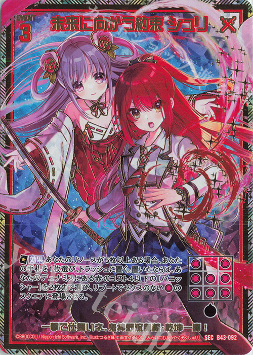 SEC 未来に向かう約束 シュリ(シークレット) | 販売 | [B43] 渾沌竜姫編 未来<エターナルアーク> | Z/X-Zillions of enemy X-｜ゼクス