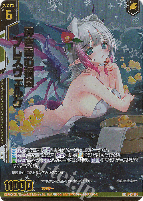 RR 砕き呑む禍嵐 フレスヴェルク(エンジョイフレーム)(カードガチャ仕様) | 販売 | [B43] 渾沌竜姫編 未来<エターナルアーク> | Z/X-Zillions of enemy X-｜ゼクス