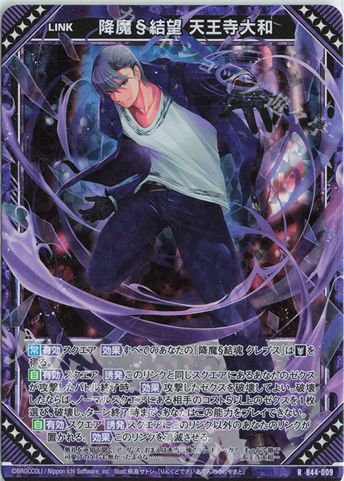 RH 降魔§結望 天王寺大和(ホロ) | 販売 | [B44] 螺旋輪転編 邂逅<ワールドリンク> | Z/X-Zillions of enemy X-｜ゼクス