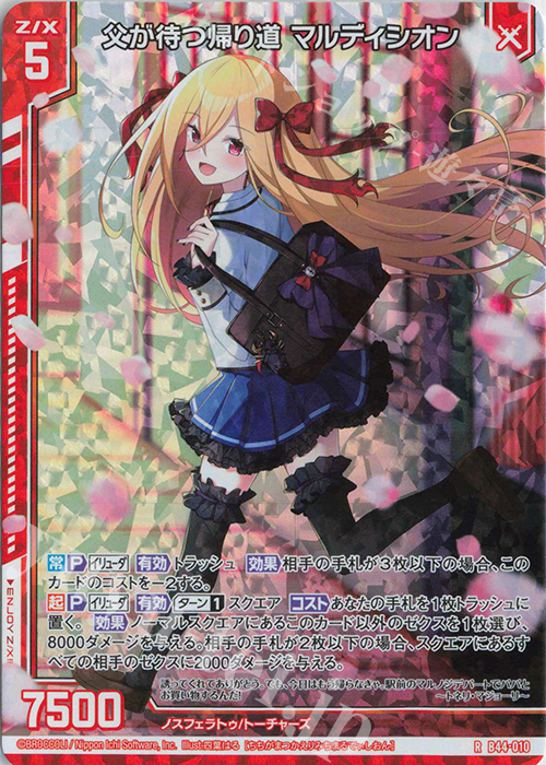 RH 父が待つ帰り道 マルディシオン(ホロ)(エンジョイフレーム) | 販売 | [B44] 螺旋輪転編 邂逅<ワールドリンク> | Z/X-Zillions of enemy X-｜ゼクス
