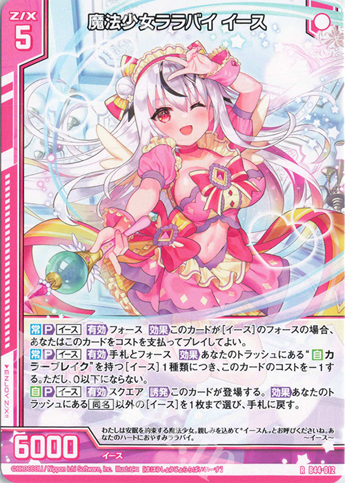 R 魔法少女ララバイ イース(エンジョイフレーム) | 販売 | [B44] 螺旋輪転編 邂逅<ワールドリンク> | Z/X-Zillions of enemy X-｜ゼクス