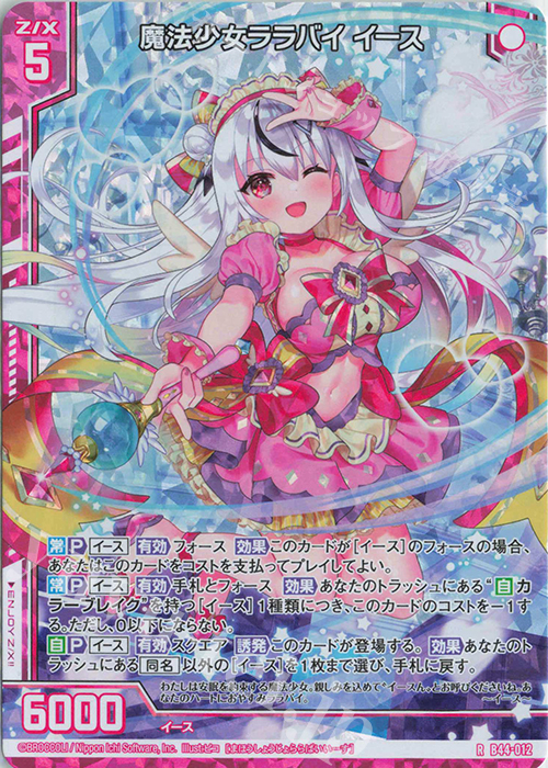RH 魔法少女ララバイ イース(ホロ)(エンジョイフレーム) | 販売 | [B44] 螺旋輪転編 邂逅<ワールドリンク> | Z/X-Zillions of enemy X-｜ゼクス