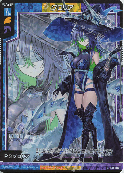 RH グロリア(ホロ) | 販売 | [B44] 螺旋輪転編 邂逅<ワールドリンク> | Z/X-Zillions of enemy X-｜ゼクス