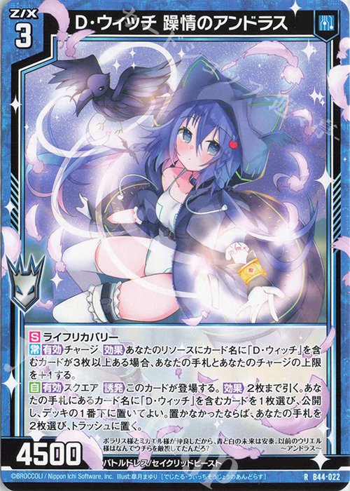 R D・ウィッチ 躁情のアンドラス | 販売 | [B44] 螺旋輪転編 邂逅<ワールドリンク> | Z/X-Zillions of enemy X-｜ゼクス