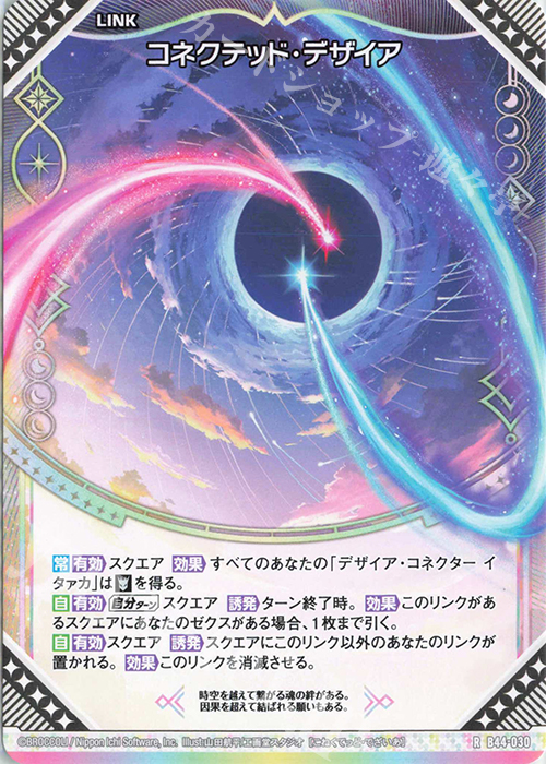 R コネクテッド・デザイア | 販売 | [B44] 螺旋輪転編 邂逅<ワールドリンク> | Z/X-Zillions of enemy X-｜ゼクス