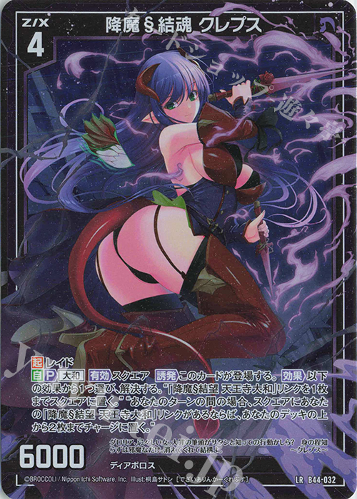 LR 降魔§結魂 クレプス | 販売 | [B44] 螺旋輪転編 邂逅<ワールドリンク> | Z/X-Zillions of enemy X-｜ゼクス