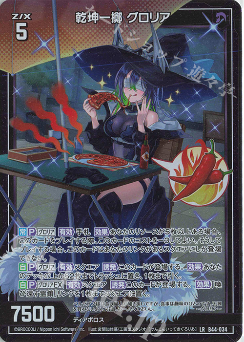 LR 乾坤一擲 グロリア | 販売 | [B44] 螺旋輪転編 邂逅<ワールドリンク> | Z/X-Zillions of enemy X-｜ゼクス
