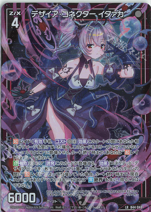 LR デザイア・コネクター イタァカ | 販売 | [B44] 螺旋輪転編 邂逅<ワールドリンク> | Z/X-Zillions of enemy X-｜ゼクス